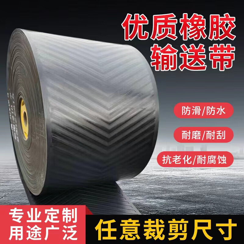 探索橡胶人字输送带的卓越性能与核心优势